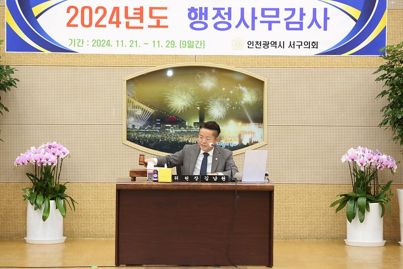 2024.11.22._2024년도_행정사무가사_특별위원회_2일차_(234).jpg 이미지