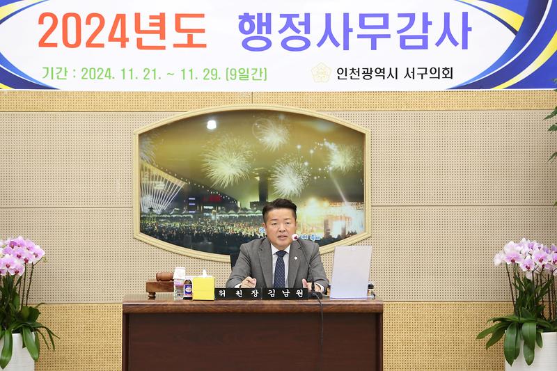 2024.11.22._2024년도_행정사무가사_특별위원회_2일차_(242).jpg 이미지