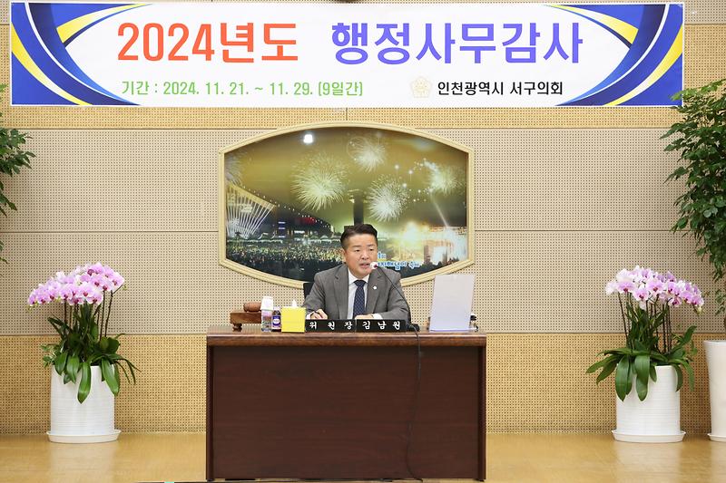 2024.11.22._2024년도_행정사무가사_특별위원회_2일차_(74).jpg 이미지
