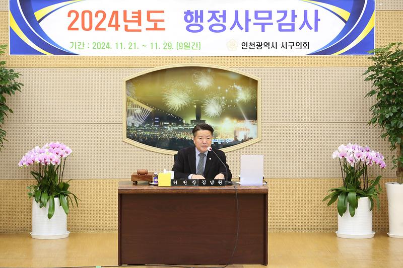 2024.11.25._2024년도_행정사무감사_특별위원회_3일차_(3).jpg 이미지