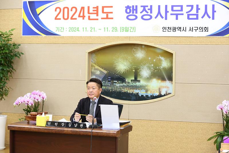 2024.11.25._2024년도_행정사무감사_특별위원회_3일차_(52).jpg 이미지