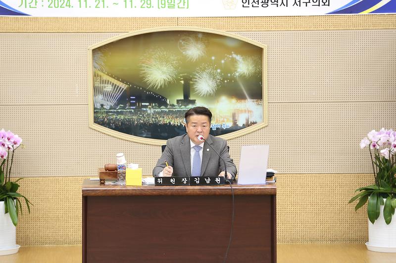 2024.11.27._2024년도_행정사무감사_특별위원회_5일차_(39).jpg 이미지