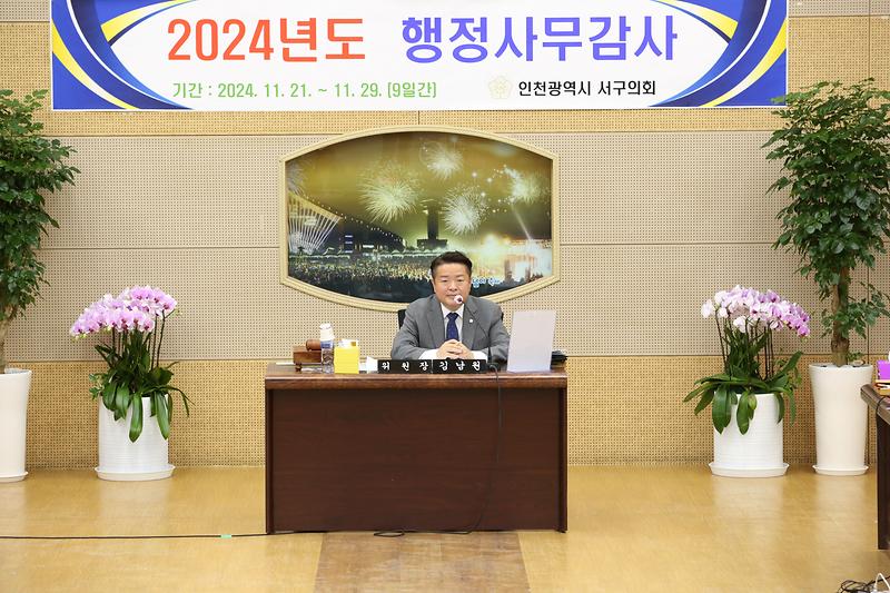 2024.11.28._2024년도_행정사무감사_특별위원회_6일차_(131).jpg 이미지