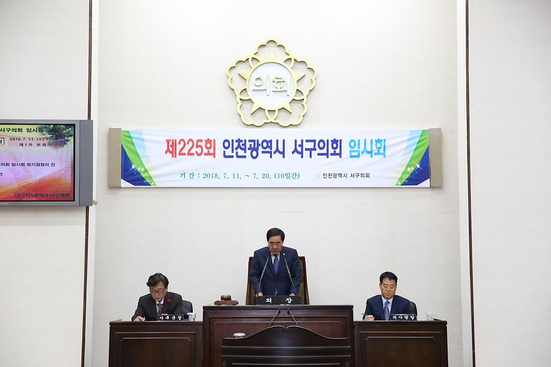 2018.07.20.제225회_서구의회임시회_2차_본회의.jpg 이미지
