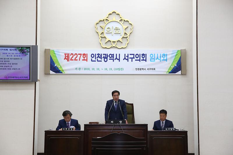 서구의회(2018.10.12.).jpg 이미지