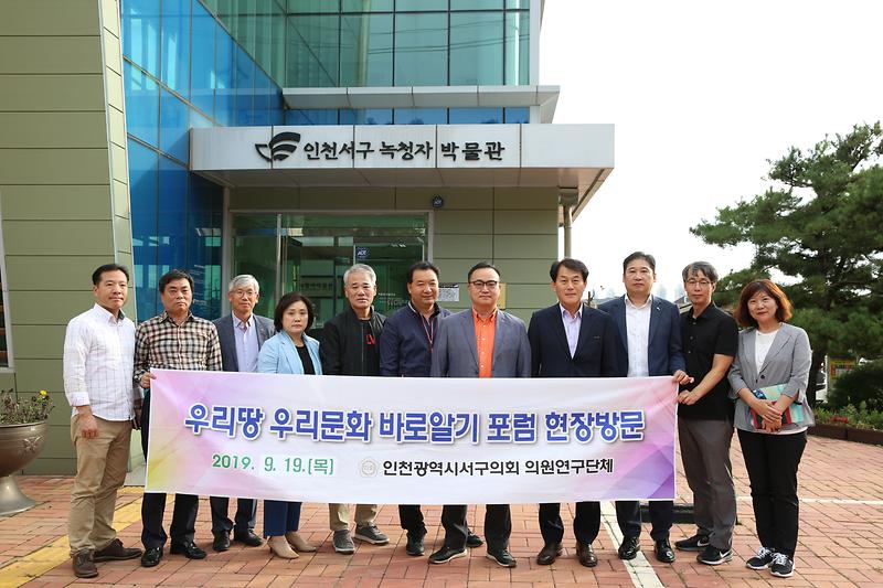 2019.09.19._우리땅_우리문화_바로알기_포럼_현장방문_(42).jpg 이미지