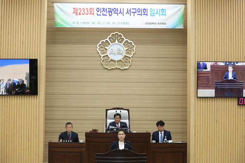 2019.10.15.보도자료(제233회_인천광역시_서구의회_1차_본회의_의정자유발언(김미연의원)).jpg 이미지