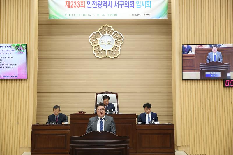 2019.10.15.보도자료(제233회_인천광역시_서구의회_임시회_1차_본회의_의정자유발언(강남규의원)).jpg 이미지
