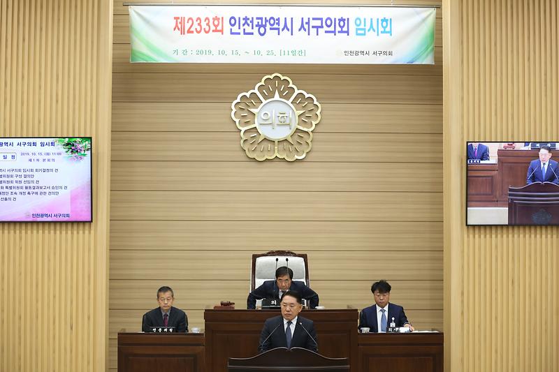 2019.10.15.보도자료(제233회_인천광역시_서구의회_임시회_1차_본회의_의정자유발언(김동익의원)).jpg 이미지