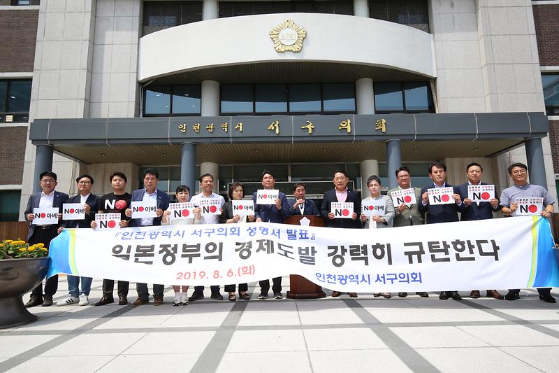 2019.8.6성명서발표(일본경제도발_규탄).jpg 이미지