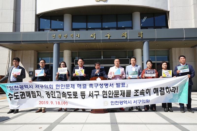 2019.9.18인천서구현안문제에_대한_성명서.jpg 이미지