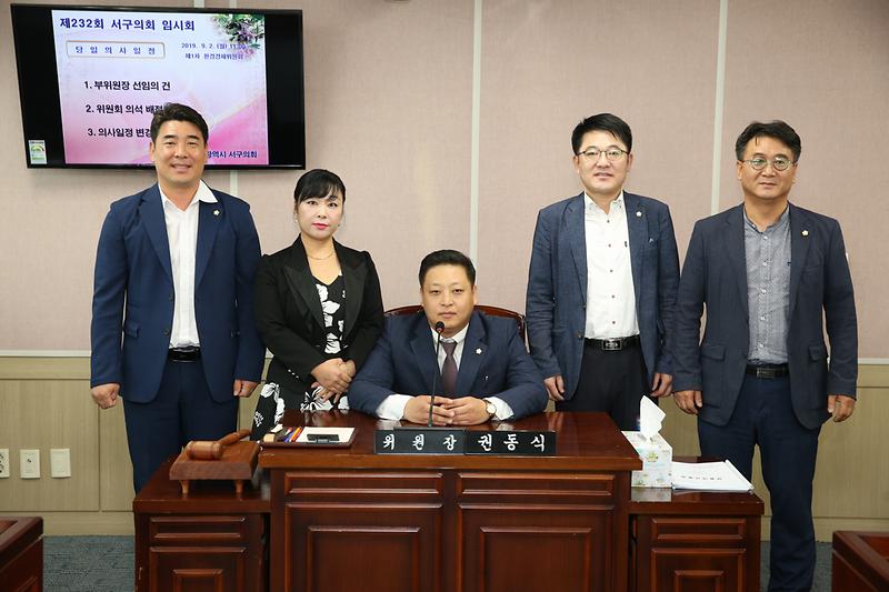 2019.9.3.환경경제위원회_구성.jpg 이미지