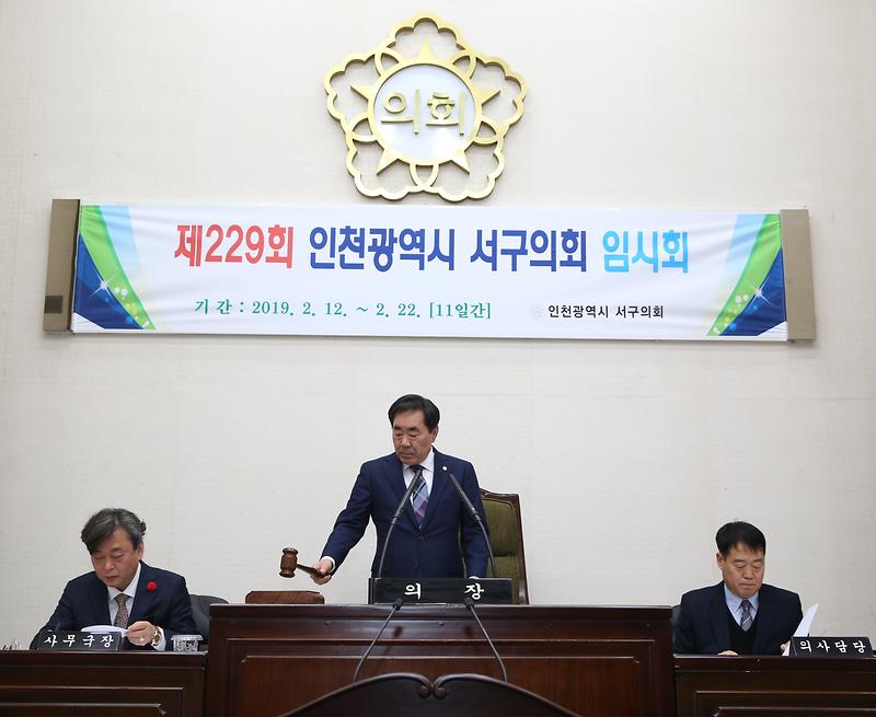 제229회_서구의회_임시회_제2차_본회의.jpg 이미지