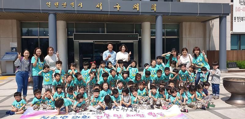 의회견학(심곡예쁜아이들어린이집).jpg 이미지