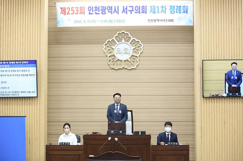 2022-09-14_보도자료(제253회_서구의회_제1차_정례회_개최)2.jpg 이미지