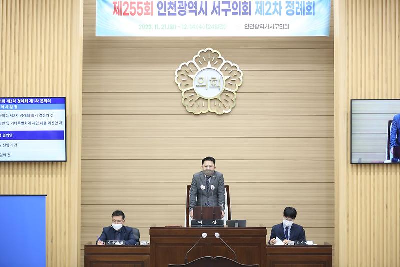 2022-11-21_보도자료_사진_(인천서구의회_제255회_제2차_정례회_개회1)_(크기조정).jpg 이미지