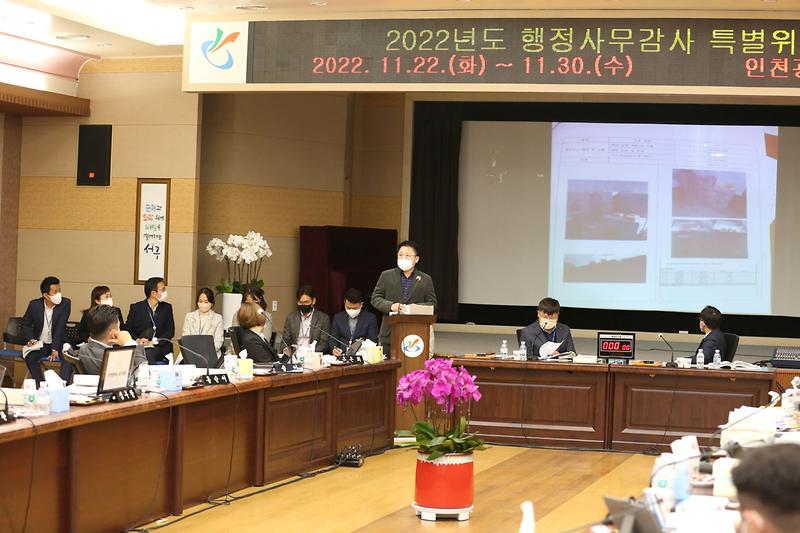 2022-12-01_보도자료사진(인천서구의회_행정사무감사_4일차,_한승일의장_자원순환과_의견_제시)1_크기조정.jpg 이미지