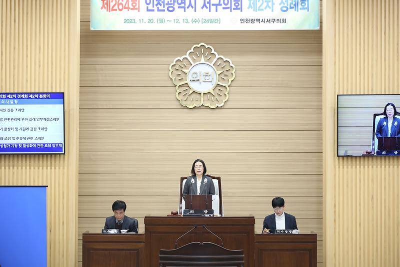 (게시용)_2023-12-01_보도자료_사진(인천서구의회_제264회_임시회_제2차_본회의_진행).jpg 이미지