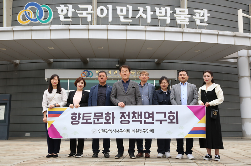 2023-04-04_인천시_서구_향토문화_정책연구회_현장방문.png 이미지