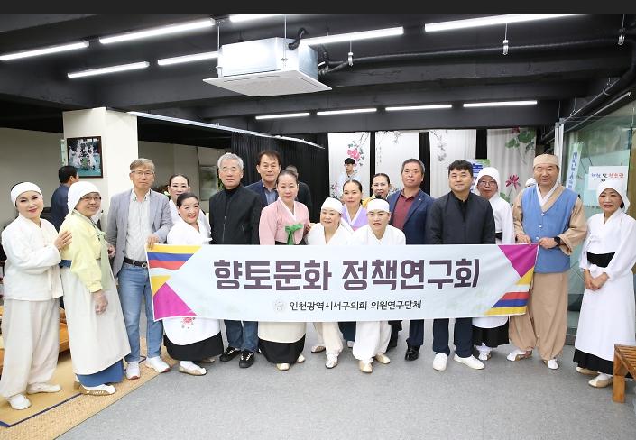 2023-05-09_보도자료_사진(서구의회_「인천시_서구_향토문화_정책연구회」,_‘무형문화재_및_민속예술_한마당’_참여).jpg 이미지