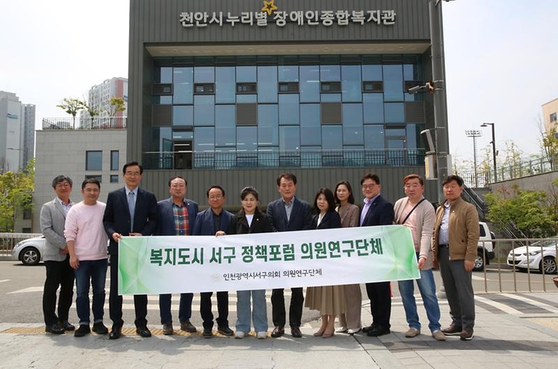 2023-05-11_보도자료_사진2(복지도시_서구_정책포럼_의원연구단체_천안시_비교시찰).jpg 이미지