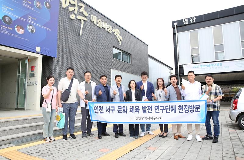 2023-06-27_보도자료_사진1(인천_서구_문화체육발전_연구단체,_문화도시_강릉_비교시찰_실시).jpg 이미지