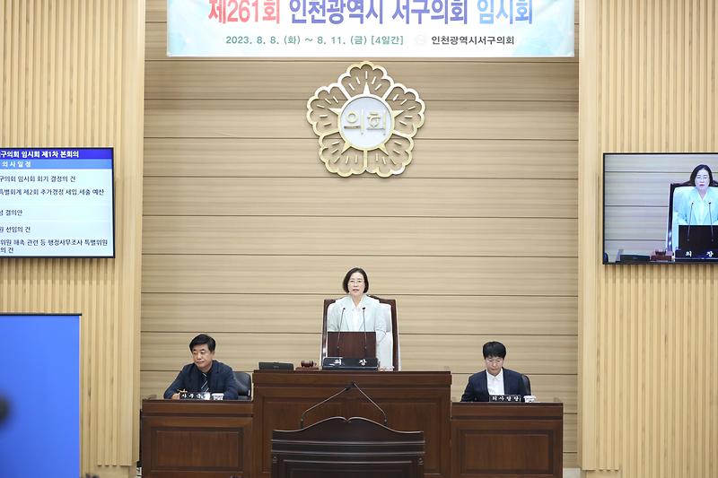 2023-08-08_보도자료1(제261회_서구의회_임시회_개회).jpg 이미지