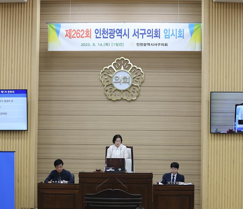 2023-09-14_보도자료_사진1(제262회_임시회).jpg 이미지