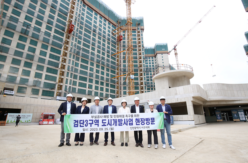2023-09-26_보도자료_사진1(인천_서구의회,_검단3구역_아파트_건설현장_시찰).png 이미지