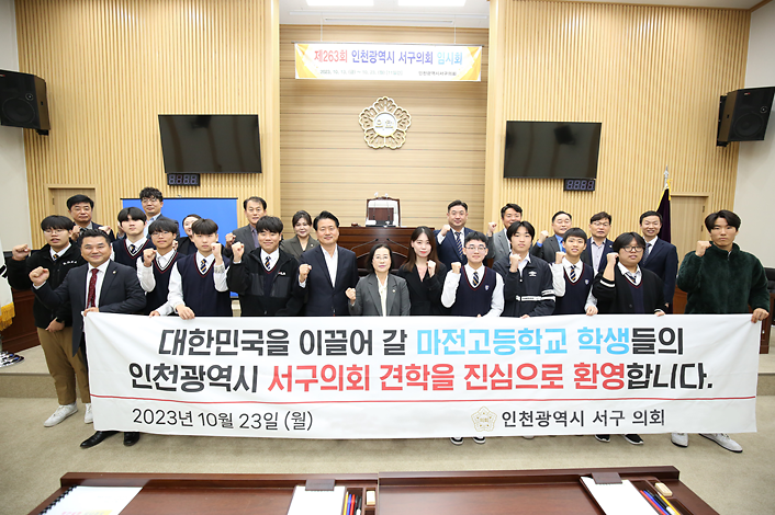 2023-10-23_보도자료_사진(마전고등학교_서구의회_견학).png 이미지
