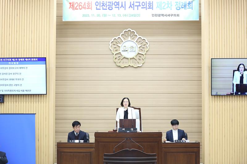 2023-12-13_보도자료(서구의회_제4차_본회의).jpg 이미지