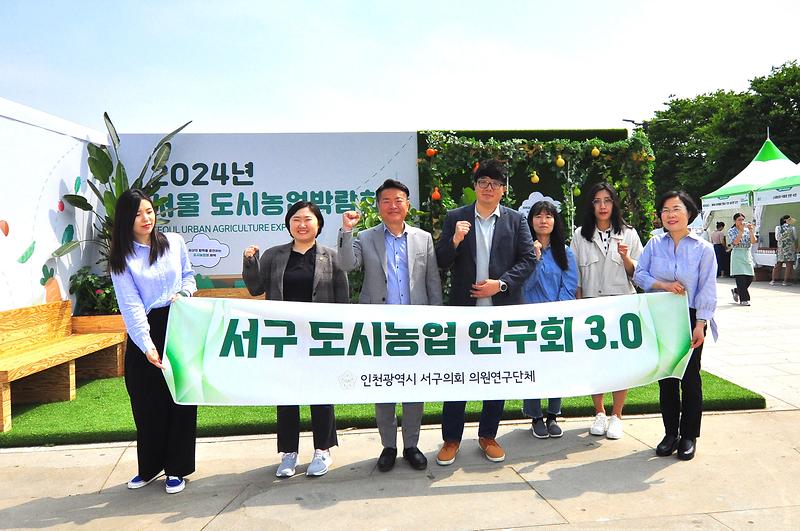 2024-05-27_보도자료_사진1(서구의회_도시농업연구회,_현장방문).jpg 이미지