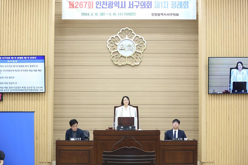 2024-06-10_보도자료3_사진1_(제267회_서구의회_제1차_정례회_개회).jpg 이미지