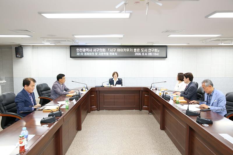 2024-06-10_보도자료_사진(서구_아이키우기_좋은_도시_연구회).jpg 이미지