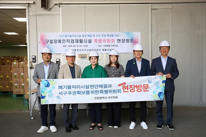 2024-06-12_보도자료(폐기물처리시설_현안_해결과_서구_주권_확보를_위한_특별위원회).jpg 이미지