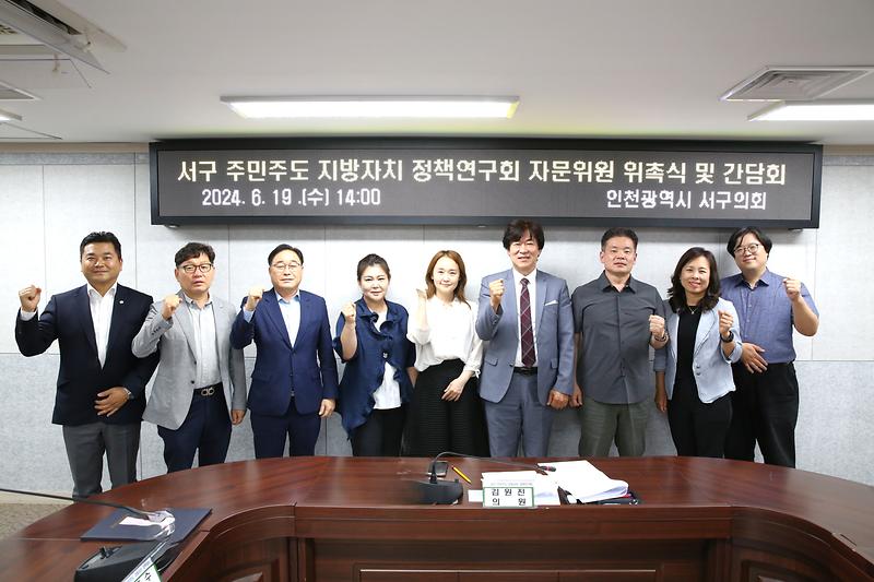 2024-06-19_보도자료(서구_주민주도_지방자치_정책연구회).jpg 이미지