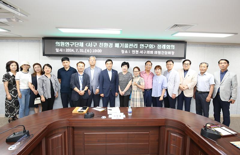 2024-07-31_보도자료(서구_친환경_폐기물관리_연구회_세미나(1차)_(2).jpg 이미지