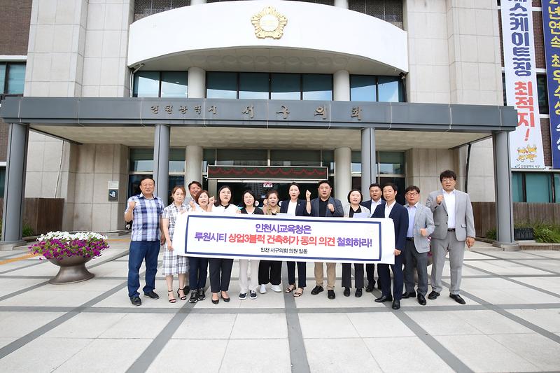 2024-08-13_보도자료(인천_서구의회_의원_루원시티_오피스텔_건축허가_의결_철회_촉구).jpg 이미지