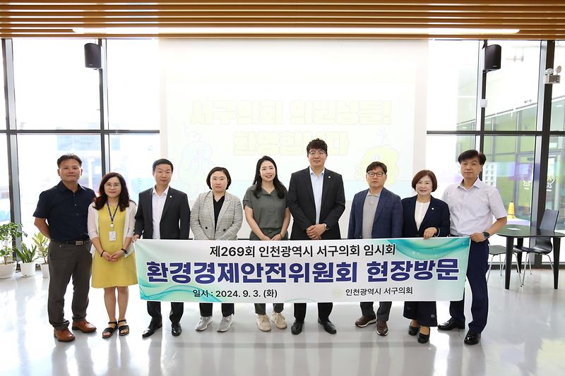 2024-09-03_보도자료(환경경제안전위원회_현장방문)_(2).jpg 이미지