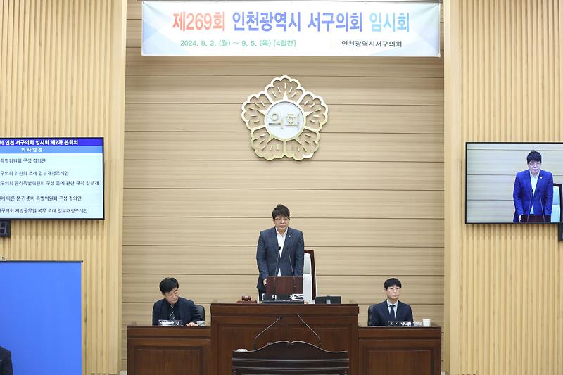 2024-09-05_보도자료(인천_서구의회,_제269회_임시회_마무리)(1).jpg 이미지