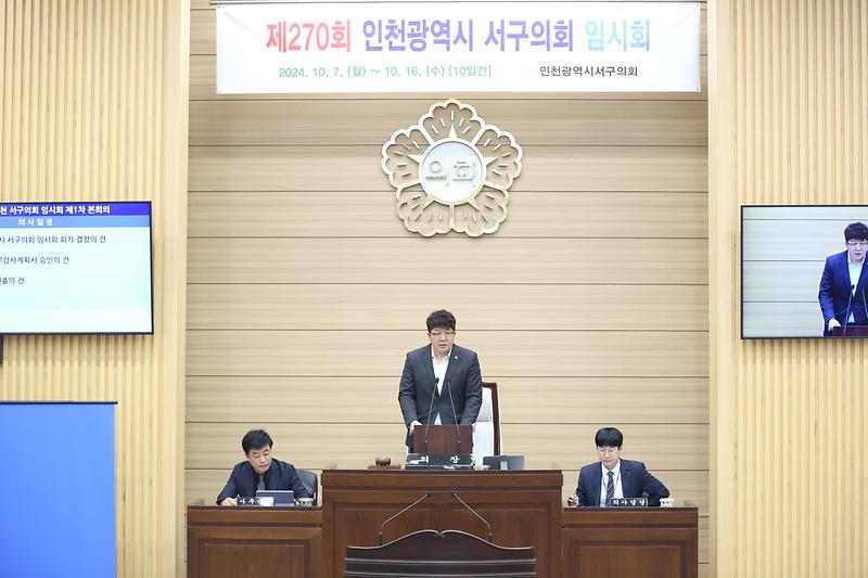2024-10-07_보도자료(제270회_임시회_제1차_본회의_개최)_사진(2).jpg 이미지