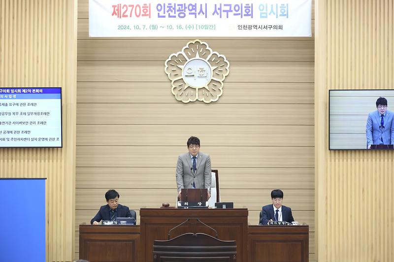 2024-10-16_보도자료(인천_서구의회_제270회_임시회_폐회))사진(1).jpg 이미지