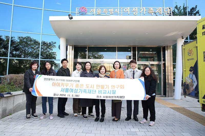 2024-11-06_보도자료(아이키우기_좋은_도시_연구회_비교시찰).jpg 이미지
