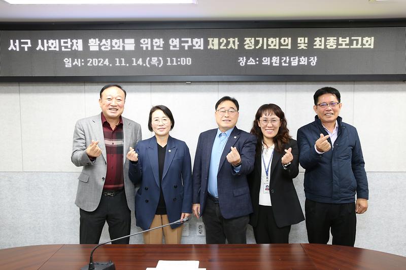 2024-11-15_보도자료(사회단체_활성화를_위한_연구회_최종보고회)(1).jpg 이미지