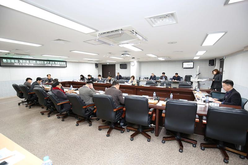 2025-02-17_보도자료(제4차_분구특위_개최)(1).jpg 이미지