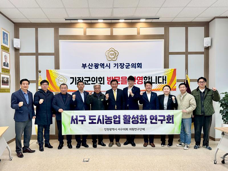 2025-03-20_보도자료(「서구_도시농업_활성화_연구회」_우수사례_현장방문_부산기장군)(2).jpg 이미지