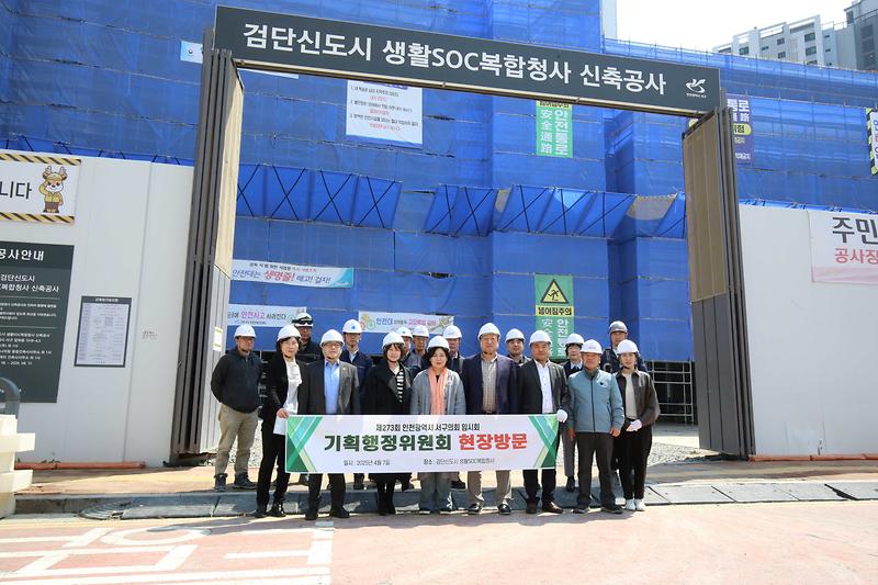 2025-04-07_보도자료(검단신도시_생활SOC복합청사_현장방문).jpg 이미지