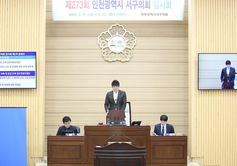 2025-04-10_보도자료(인천_서구의회_제273회_임시회_폐회).(2).jpg 이미지