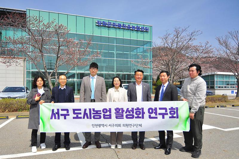 2025-04-17_보도자료(「서구_도시농업_활성화_연구회」_제9차우수사례_현장견학_강화_미래농업치유센터)(1).jpg 이미지