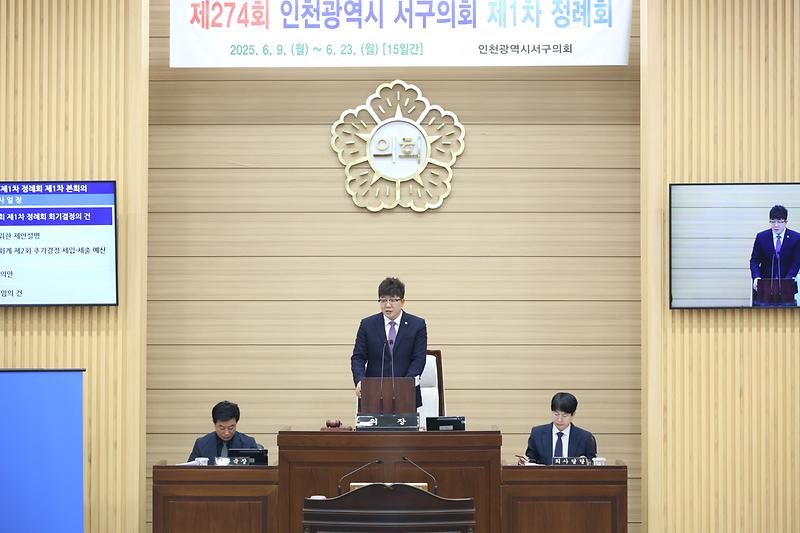 2025-06-09_보도자료(제274회_서구의회_제1차_정례회_개회)_(2).jpg 이미지